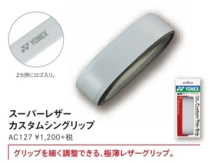 AC127 スーパーレザーカスタムシングリップ 元グリップテープ 定価1320