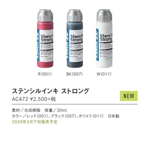 ヨネックス【バドミントン】ステンシルマーク＆ステンシルインキ