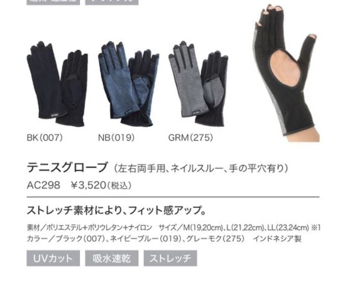 AC298 テニスグローブ(左右両手用、ネイルスルー、手の平穴あり) 定価