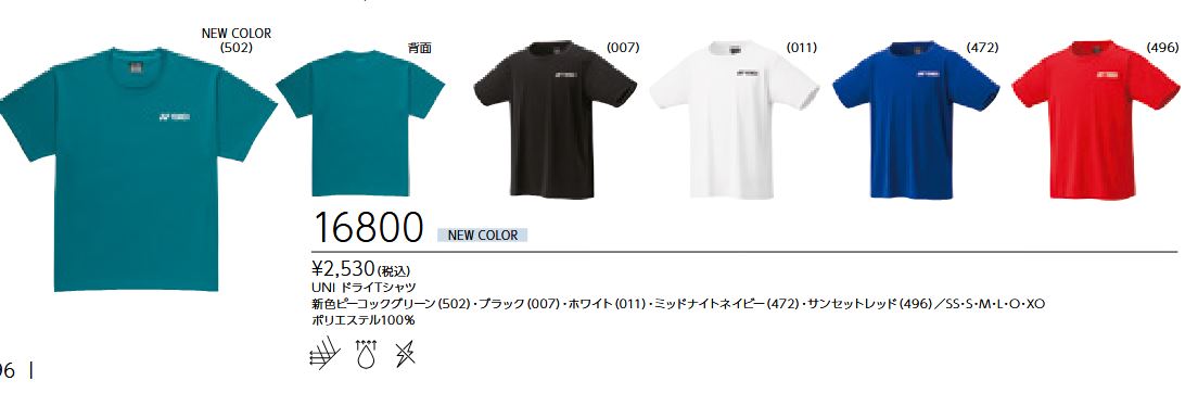 16800 ヨネックス YONEX メンズ ユニ(UNI) ドライTシャツ 定価2530円
