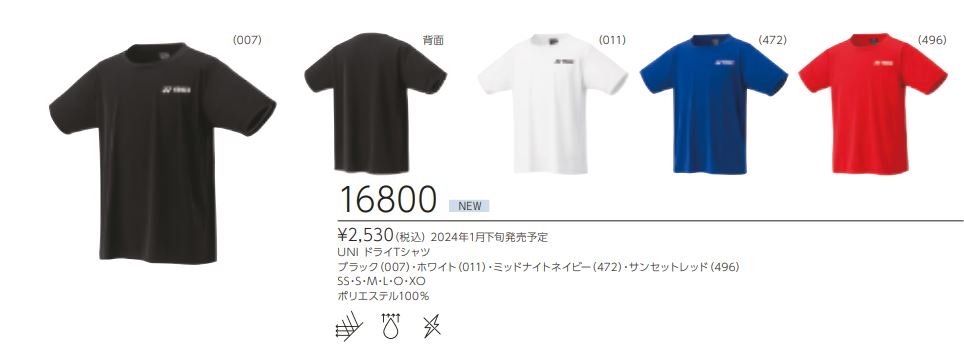 ヨネックス ドライTシャツ ティールブルー ユニセックス Oサイズ