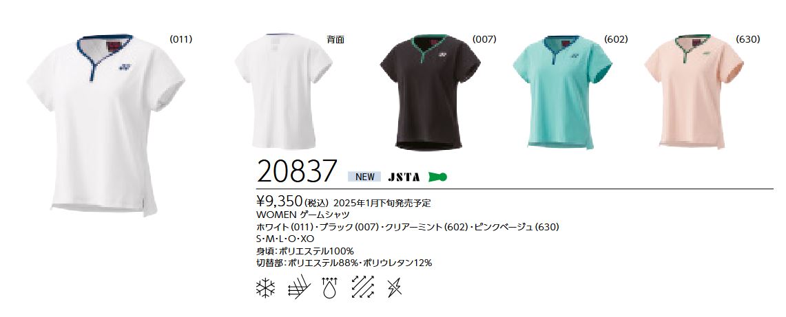 20837 ヨネックス YONEX ウィメンズ(レディース) ゲームシャツ 定価