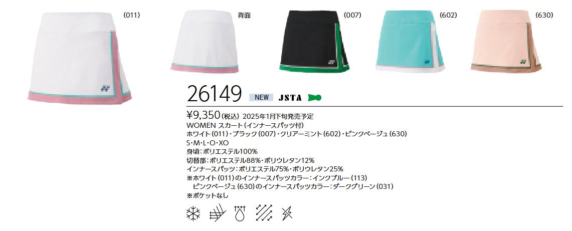 YONEX ウィメンズスカート（インナースパッツ付） グリーン YONEX 【メール便可】ヨネックス ウィメンズスカート(インナー