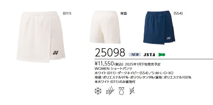 25098 ヨネックス YONEX ウィメンズ(レディース) ショートパンツ 定価