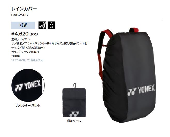 YONEX ヨネックス ゴルフ レインカバー TC-200R キャディバッグ