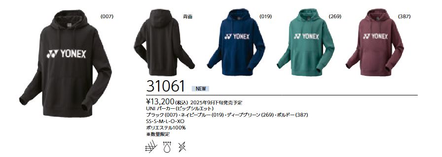 31061 ヨネックス YONEX UNI パーカー（ビッグシルエット） 定価