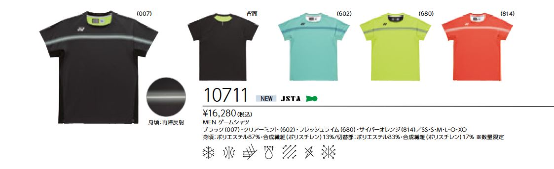 10711 メンズゲームシャツ 定価16280円 | ヨネックス-YONEX