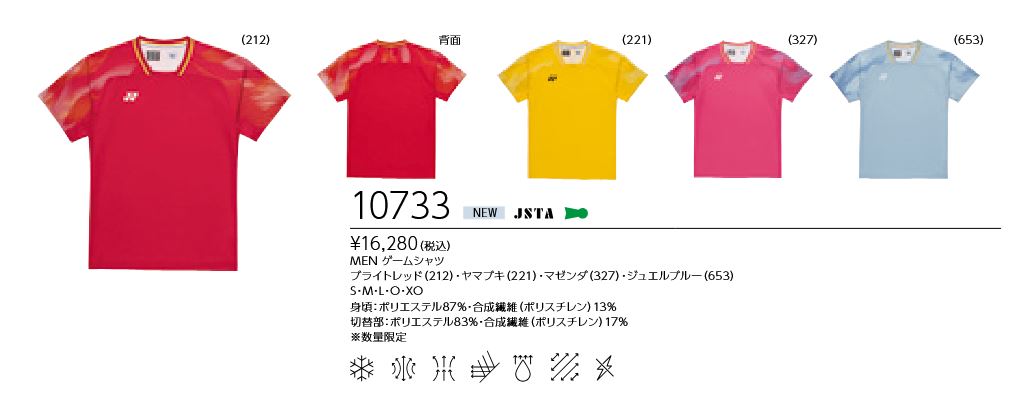 10733 メンズ ゲームシャツ 定価16280円 | ヨネックス-YONEX