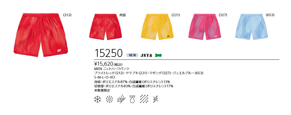 15250 メンズ ニットハーフパンツ 定価15620円 | ヨネックス-YONEX