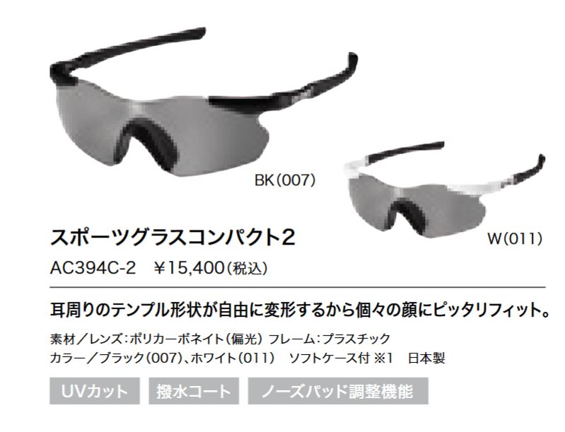 AC394C-2 ���ݡ��ĥ��饹����ѥ���2 ���󥰥饹 ���15400��