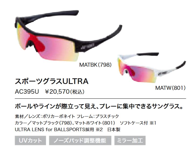 AC395U ���ݡ��ĥ��饹ULTRA ���󥰥饹 ���20570��