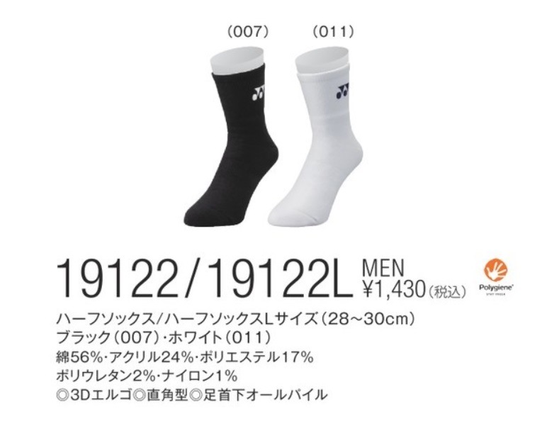 YONEX ��ͥå��� 19122L �ϡ��ե��å��� 28��30cm ��� ���1430��