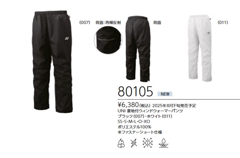 80105 ͥå YONEX  (UNI) ΢եɥޡѥ 6380