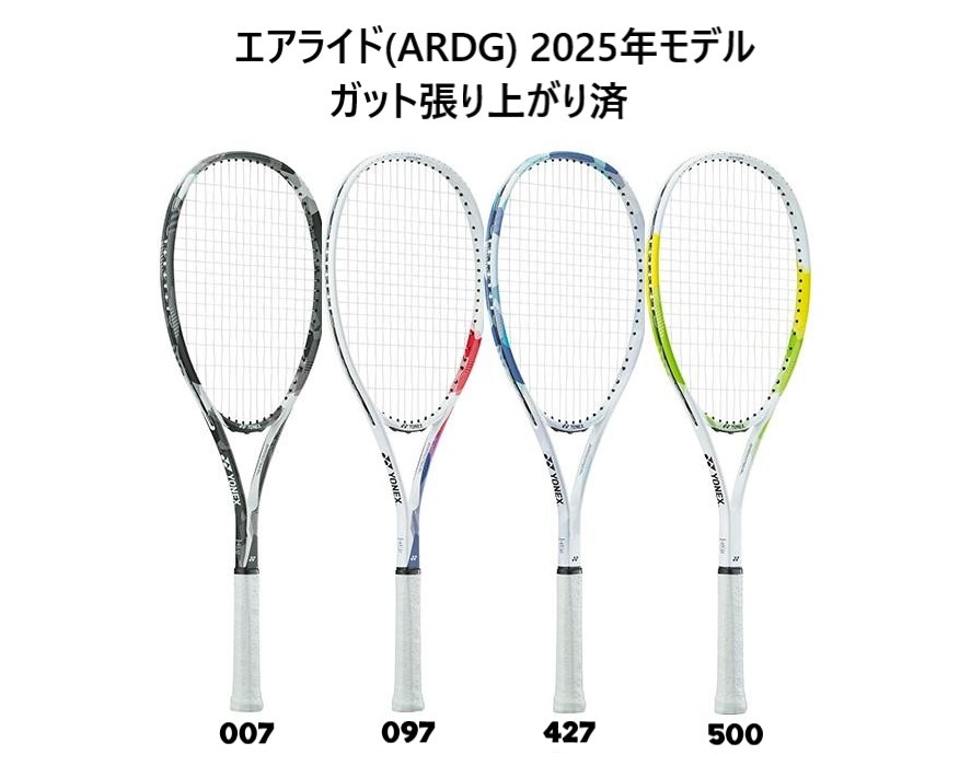 2025年モデル ソフトテニスラケット 「ガット張り上げ済 直ぐ