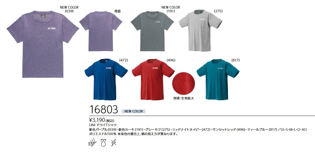 16803 ��ͥå��� YONEX ��� ���(UNI) �ɥ饤�ԥ���� ���3190��
