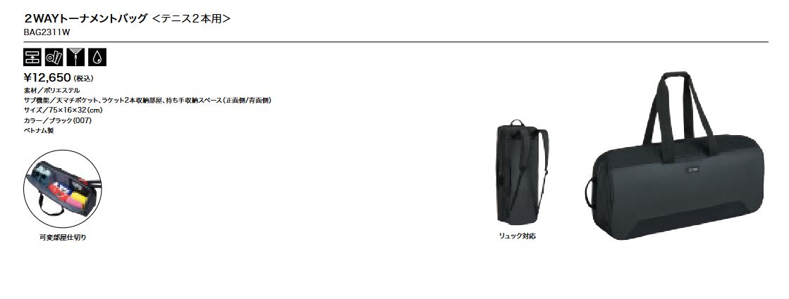 BAG2311W ͥå YONEX 2WAYȡʥȥХåƥ˥2ѡ 12650