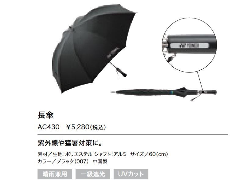 AC430 Ĺ�� �������� UV���å� 60cm ���5280��