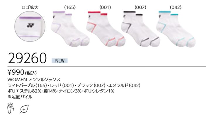 ☆特別価格☆ ウィメンズアンクルソックス.29260|29260】ヨネックス【公式