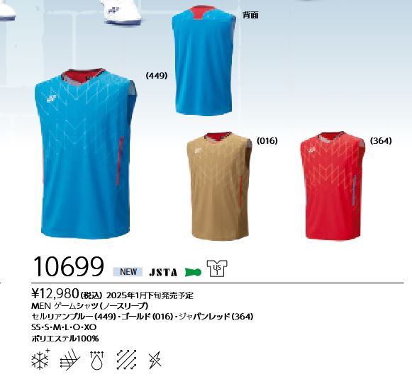 10699 ͥå YONEX  (UNI) ॷġʥΡ꡼֡ 12980 JAPAN