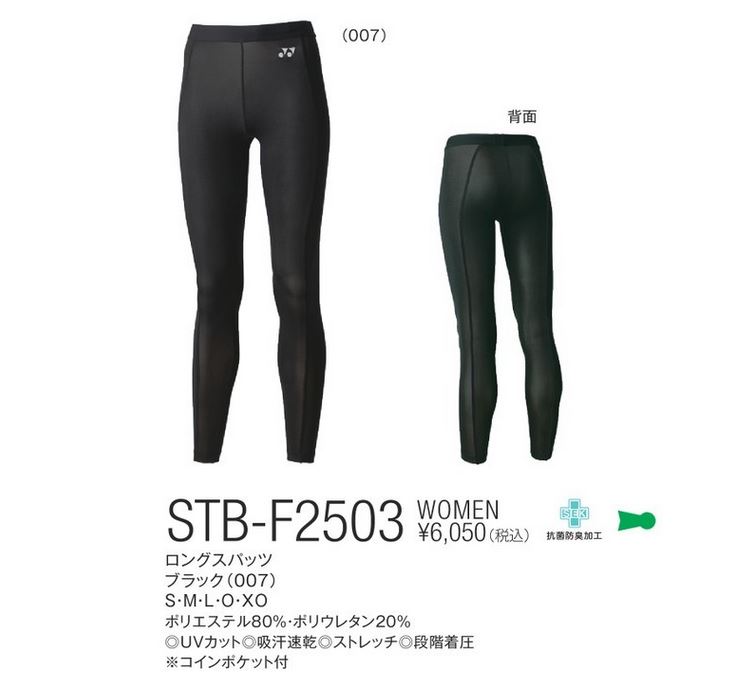 STB-F2503 ロングスパッツ ウィメンズ レディース ヨネックス