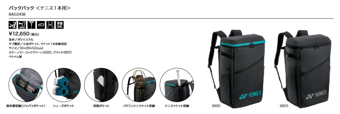 BAG2438 ͥå YONEX Хåѥå<ƥ˥饱åȣ> 12650