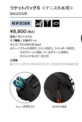 BAG2532R ��ͥå��� YONEX �饱�åȥХå�����ƥ˥��饱�å�6���ѡ� ���8800��