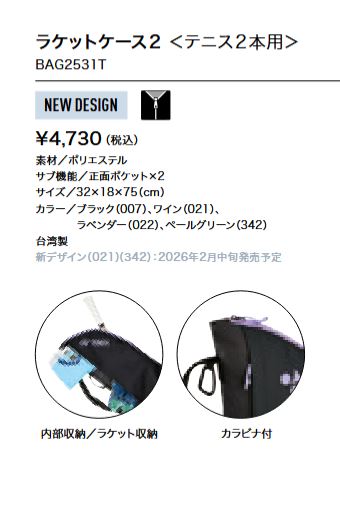 BAG2531T ��ͥå��� YONEX �饱�åȥ�����2��ƥ˥��饱�å�2���ѡ� ���4730��