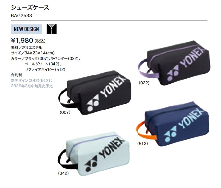 BAG2533 ��ͥå��� YONEX ���塼�������� ���1980��