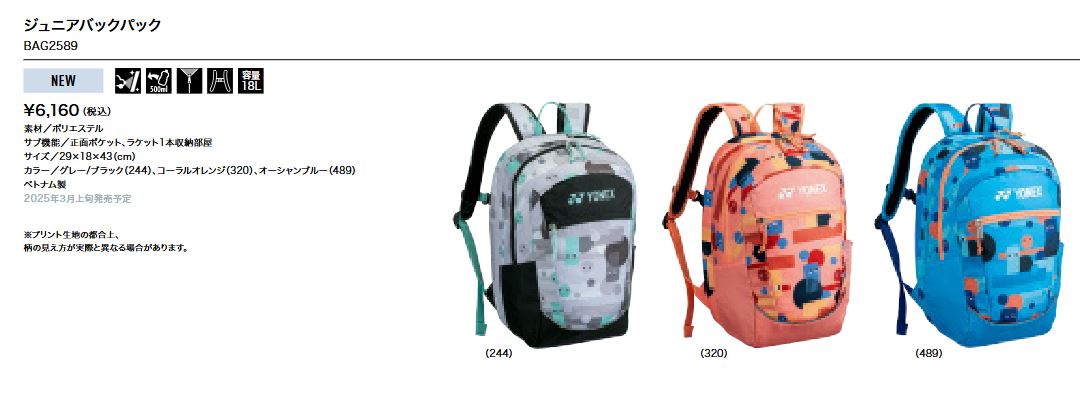 BAG2589 ͥå YONEX ˥Хåѥå 6160