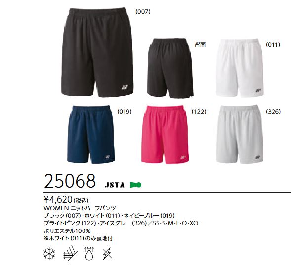 25068 ��ͥå��� YONEX ������� ��ǥ����� �˥åȥϡ��եѥ�� ���4620��