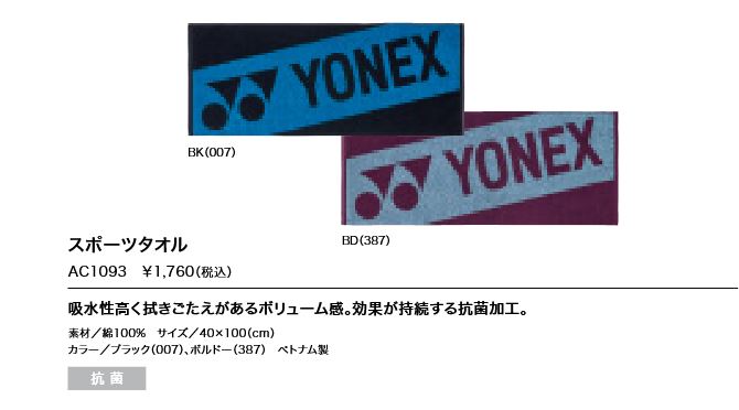AC1093 ͥå YONEX ݡĥ 1760