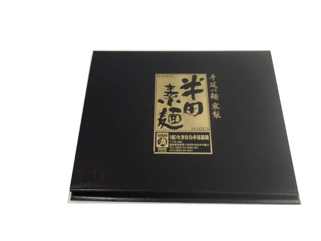 半田手延そうめん 細口 750g (化粧箱入り)