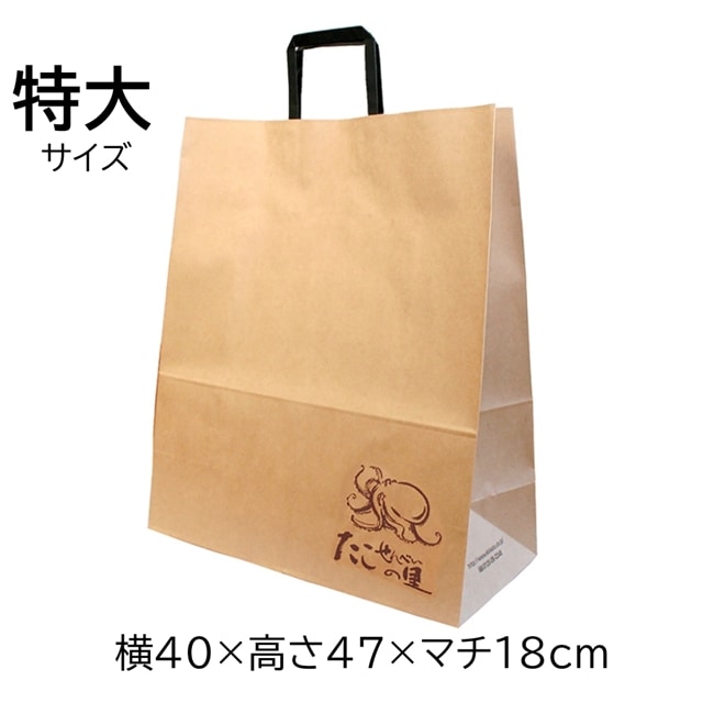 ○【有料紙袋　特大】