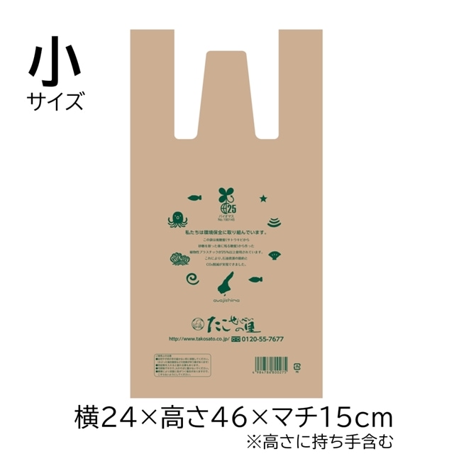 ◆【有料ビニール袋　小】