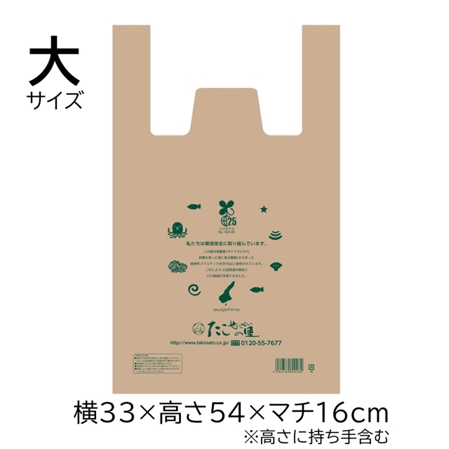 ◆【有料ビニール袋　大】