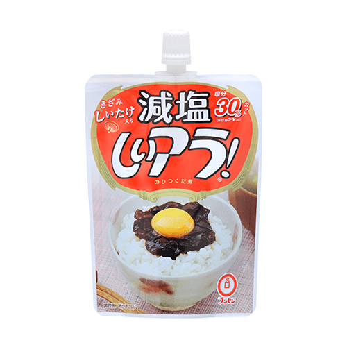 減塩しいアラ！