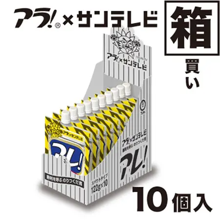 アレ！（スパウト）　10個入