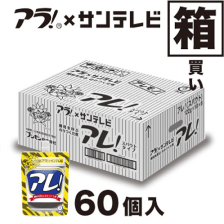 アレ！（スパウト）　60個入
