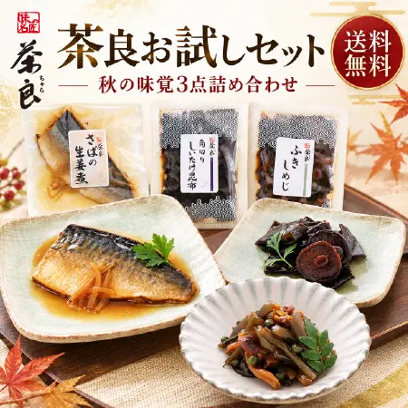 【2週間限定】茶良お試しセット（送料無料）