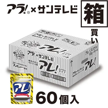 アレ！（スパウト）　60個入