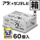 アレ！（スパウト）　60個入