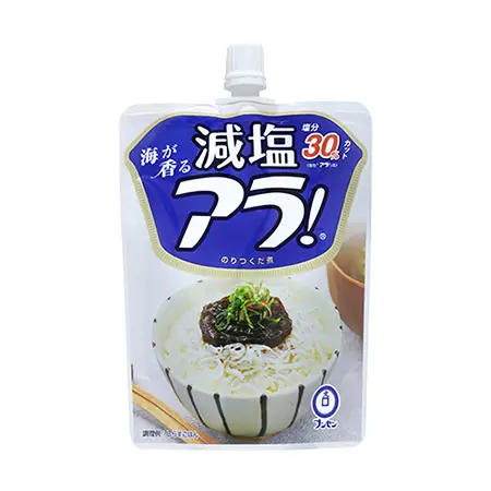 減塩アラ！