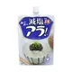 減塩アラ！