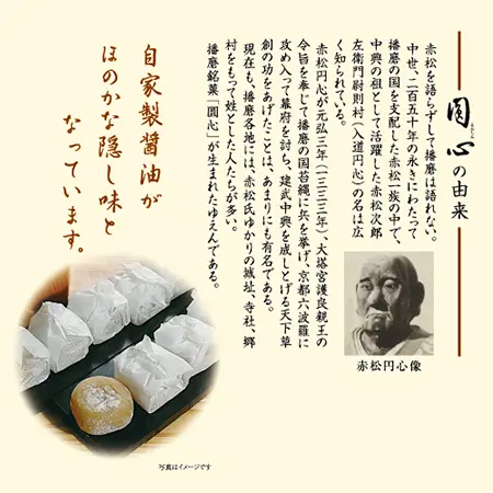 圓心　10個入り