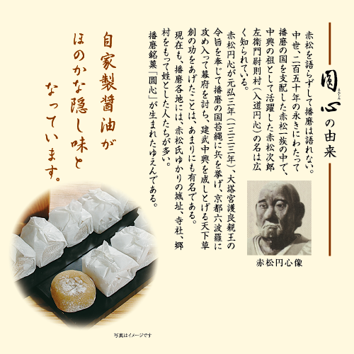 圓心　20個入り