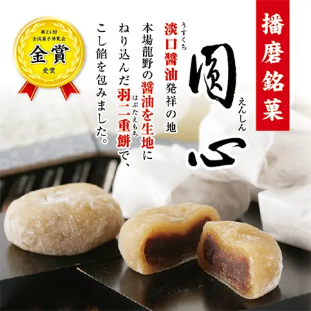 圓心　20個入り
