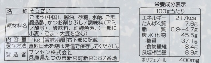 ごぼうおかか1ｋｇ