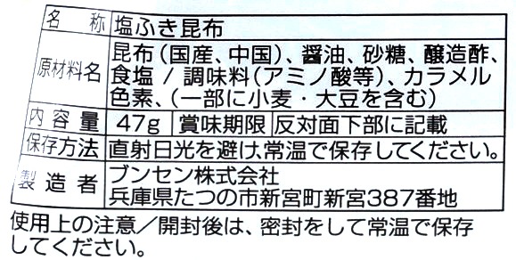 塩っぺジャンボ
