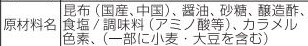 減塩 塩っぺエンゼル