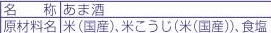 クリーミー甘酒むちゃン　300ｇ